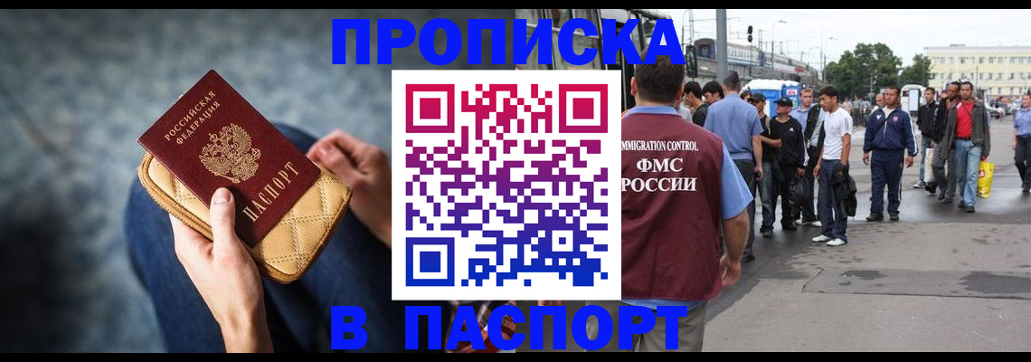 прописка законно в Кировграде