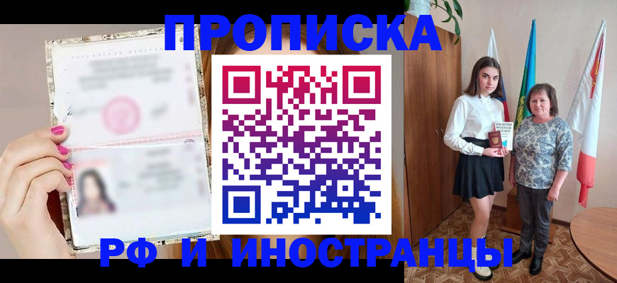 временная регистрация для школы в Кировграде